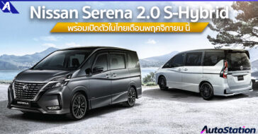 Nissan Serena S-Hybrid