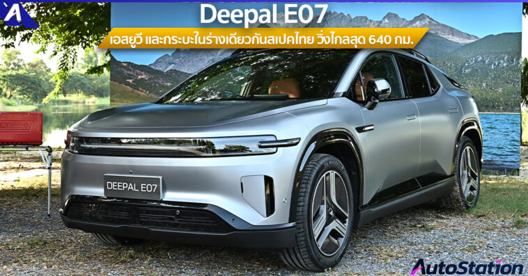 Deepal E07 2024