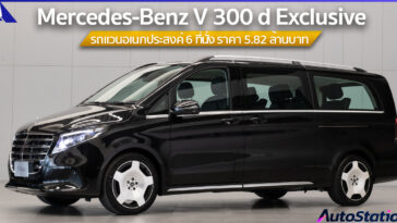 Mercedes-Benz V 300 d Exclusive
