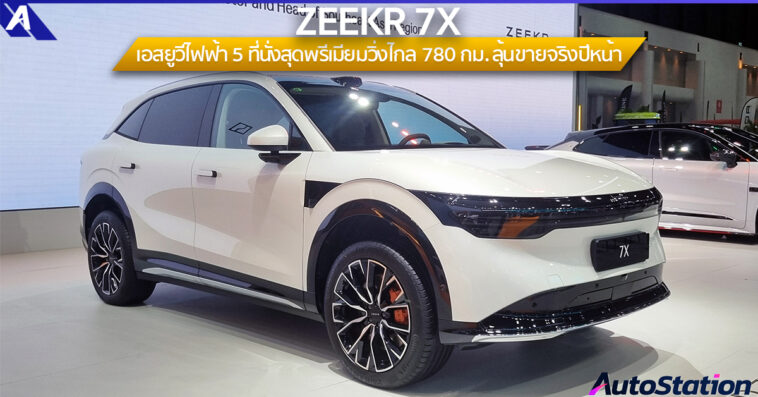 ZEEKR 7X