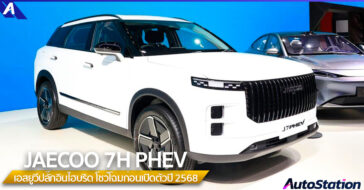 JAECOO 7 PHEV