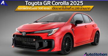 Toyota GR Corolla 2025