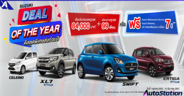 SUZUKI DEAL OF THE YEAR