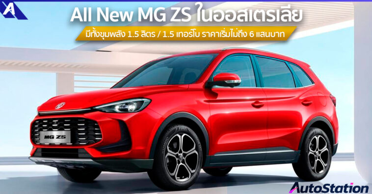 MG ZS Petrol 2025
