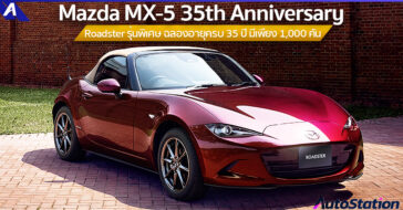 Mazda MX-5 35th Anniversary