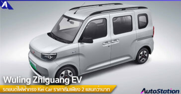 Wuling Zhiguang EV 2025