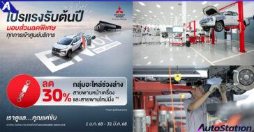 Mitsubishi Special Campaign