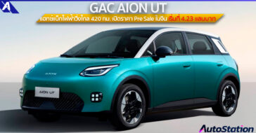 GAC AION UT