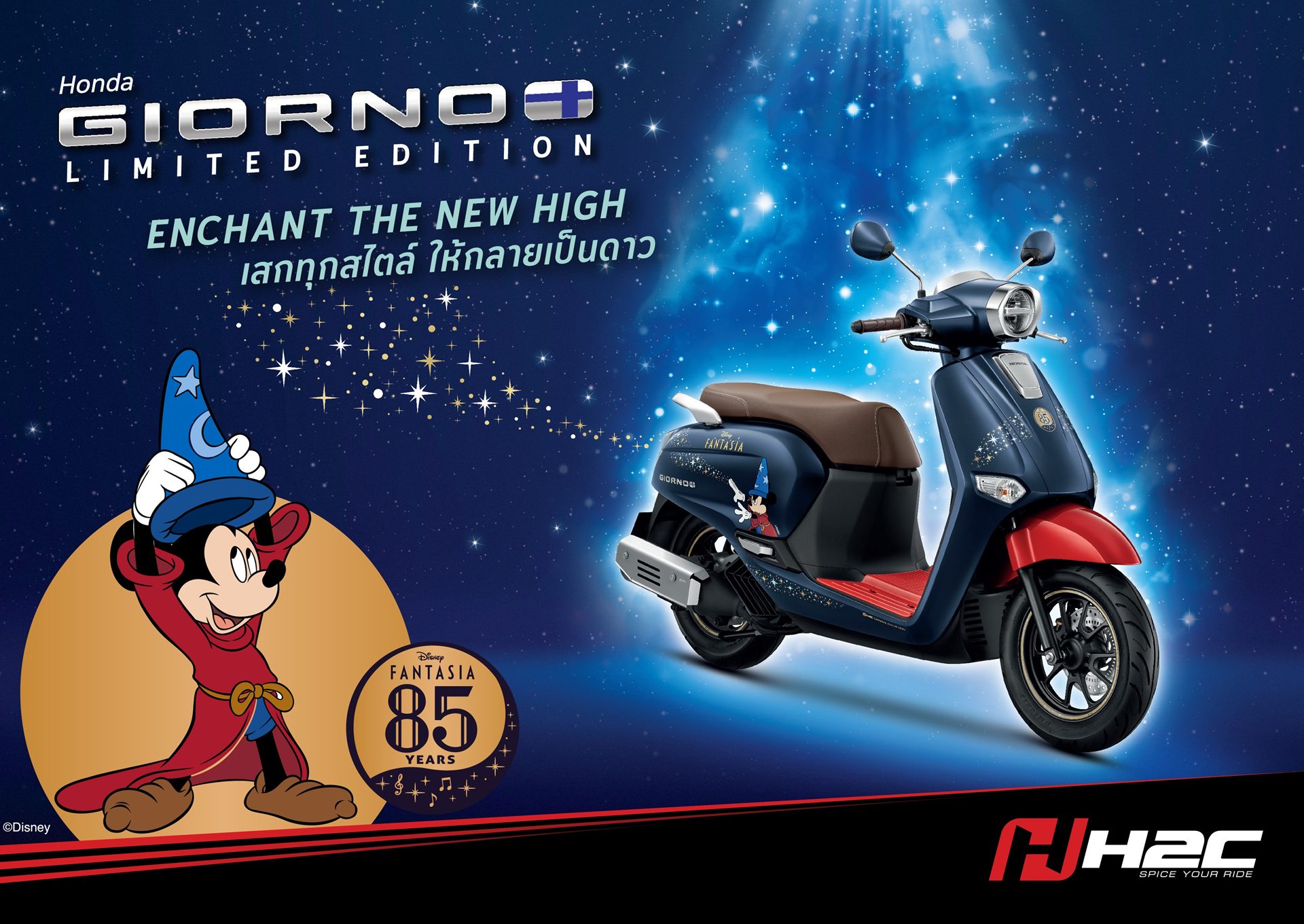 Honda Giorno+ Disney Fantasia 85 Years Limited Edition