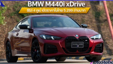 BMW M440i xDrive 2025