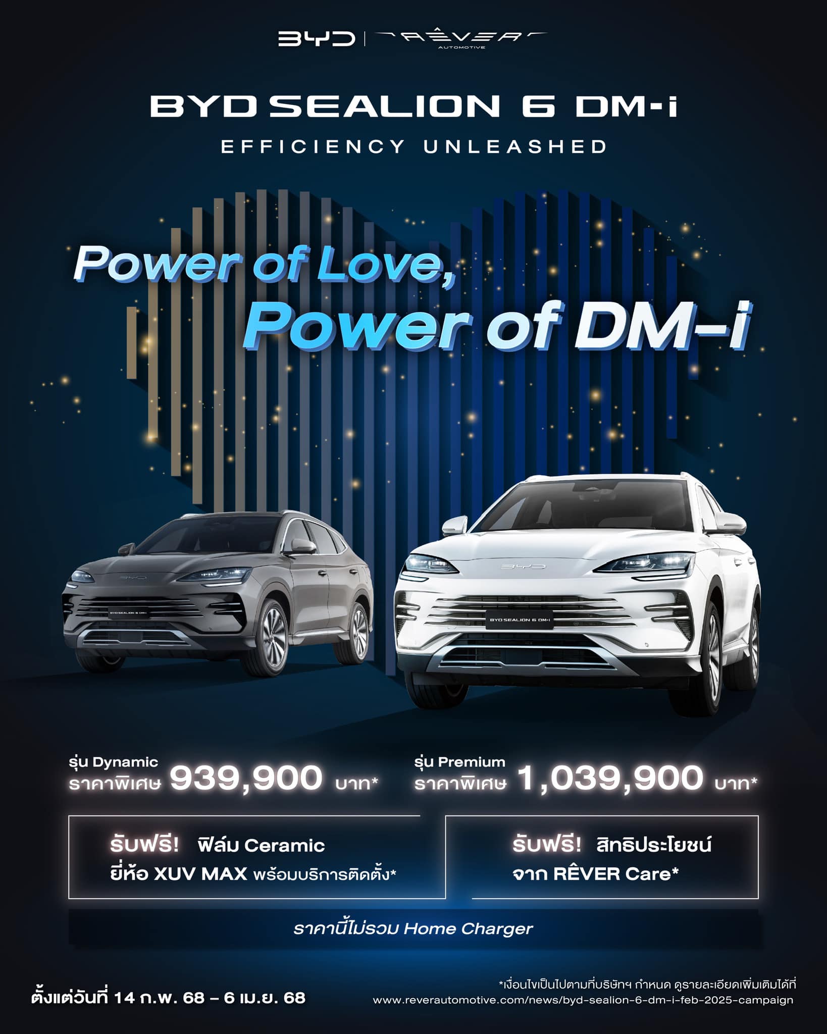 BYD SEALION 6 DM-i ปรับลดราคาพิเศษ