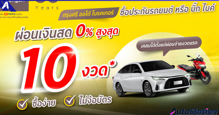 กรุงศรี ออโต้ โบรคเกอร์