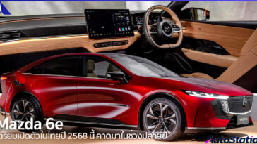 Mazda 6e