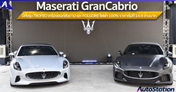 Maserati GranTurismo 2025