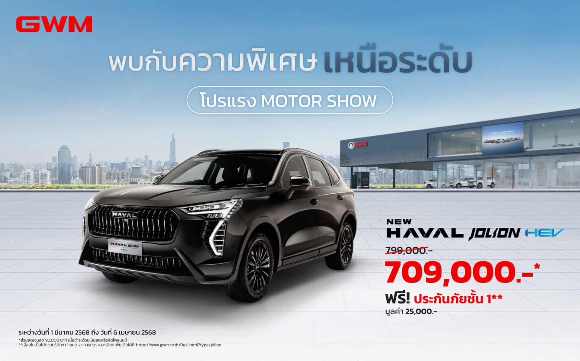 GWM Haval Jolion HEV Sport ปรับลดราคา