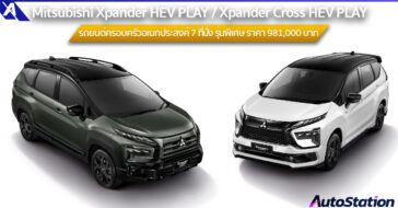 Mitsubishi Xpander HEV PLAY และ Xpander Cross HEV PLAY