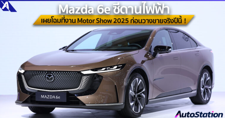 Mazda6e