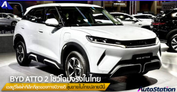 BYD ATTO 2
