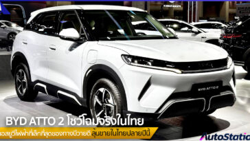 BYD ATTO 2