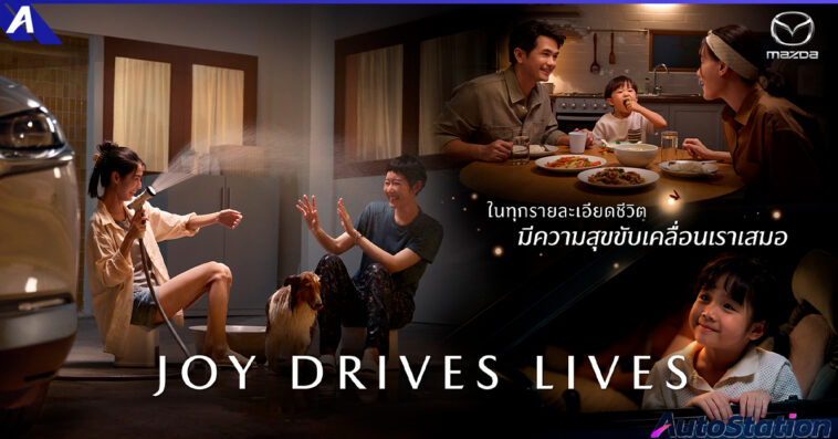 Mazda JOY DRIVES LIVES