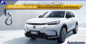 Honda e:N1