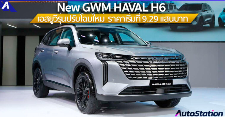 ALL New GWM Haval H6