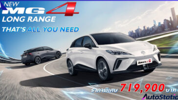 MG4 Long Range รุ่น D