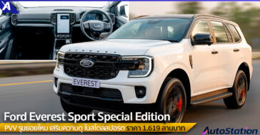 Ford Everest Sport Special Edition