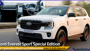 Ford Everest Sport Special Edition