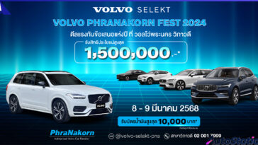 Volvo Phranakorn Fest 2025