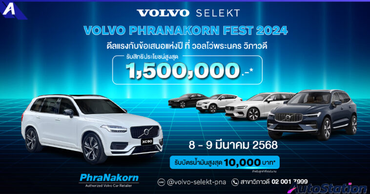 Volvo Phranakorn Fest 2025