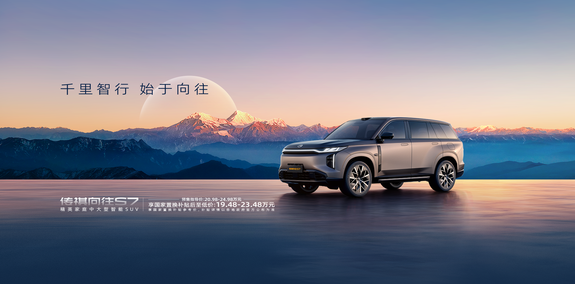 GAC Trumpchi S7 PHEV