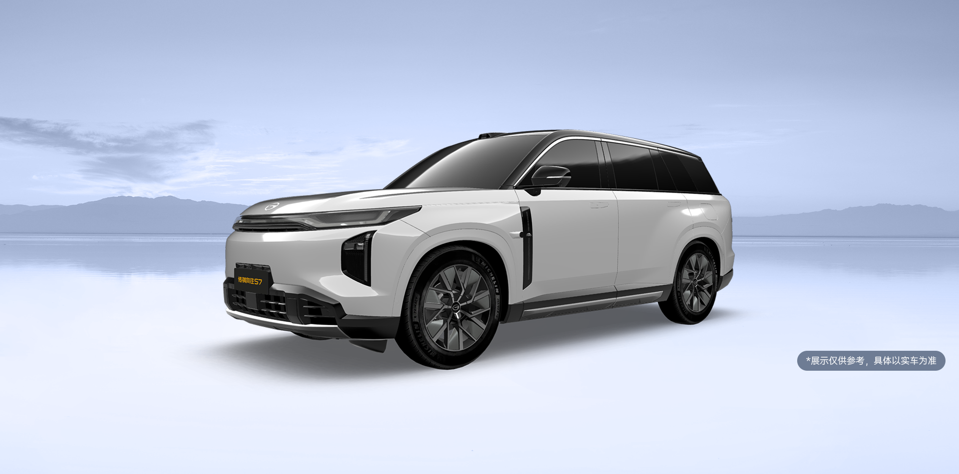 GAC Trumpchi S7 PHEV