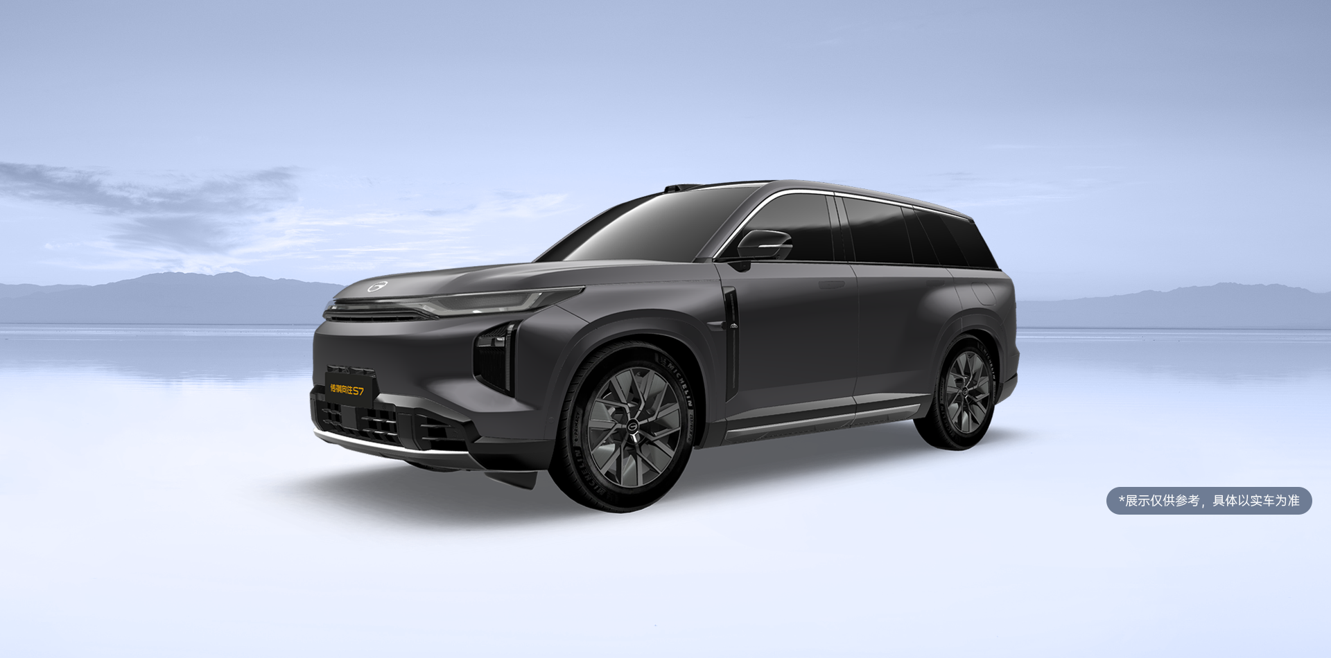 GAC Trumpchi S7 PHEV