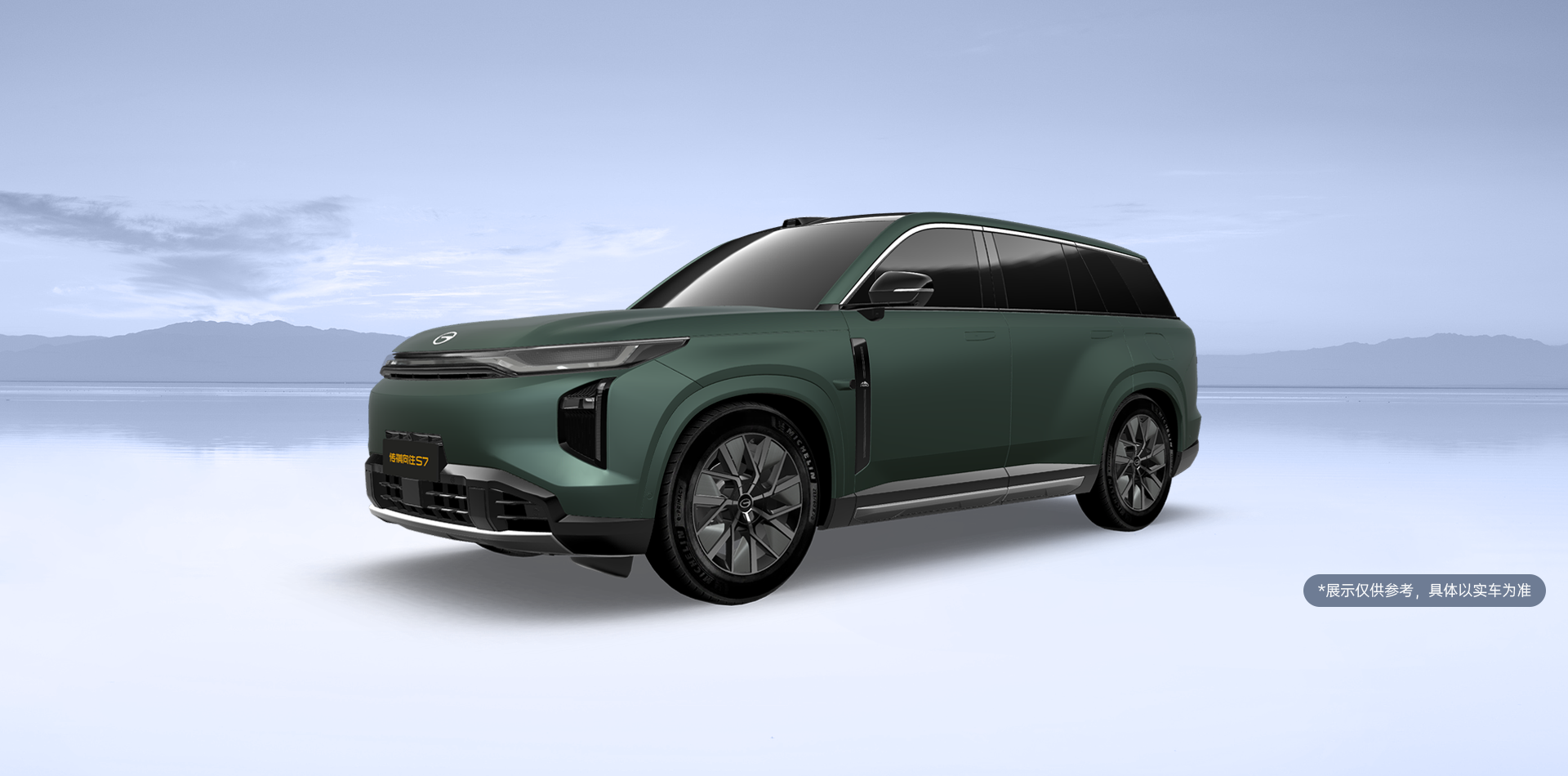 GAC Trumpchi S7 PHEV