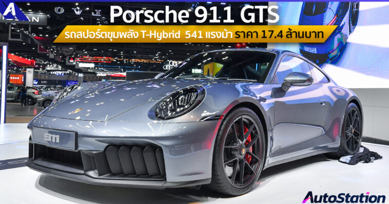 Porsche 911 GTS T-Hybrid