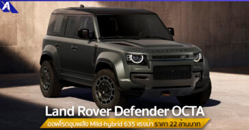 Land Rover Defender OCTA Edition One
