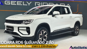 RD6 86 kWh Single Motor 2WD