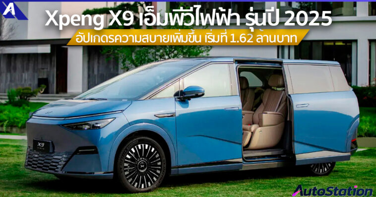 Xpeng X9 2025