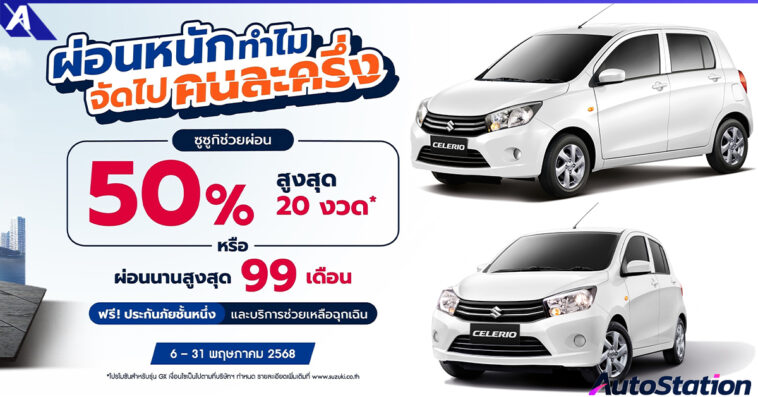 SUZUKI CELERIO campaign