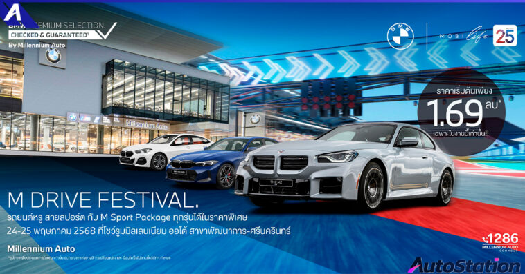 M DRIVE FESTIVAL