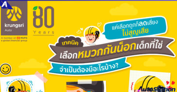 Krungsri Auto Helmet The Life Saver