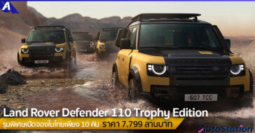 Land Rover Defender 110 Trophy Edition
