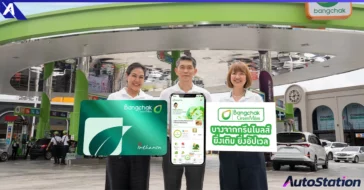 Bangchak แอปพลิเคชั่น ใหม่