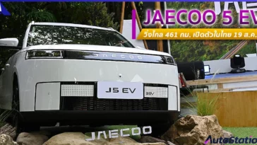 JAECOO 5 EV เอสยูวีไฟฟ่า