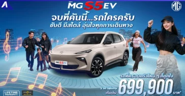 NEW MG S5 EV Music Marketing