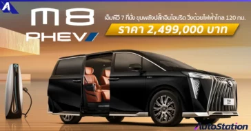 GAC M8 PHEV