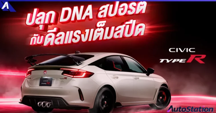 Honda Civic Type R The Ultimate Drive Deal