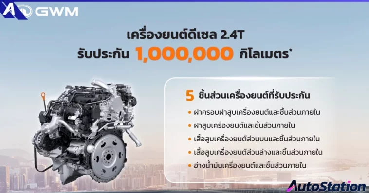 GWM 1M KM Diesel Engine Warranty