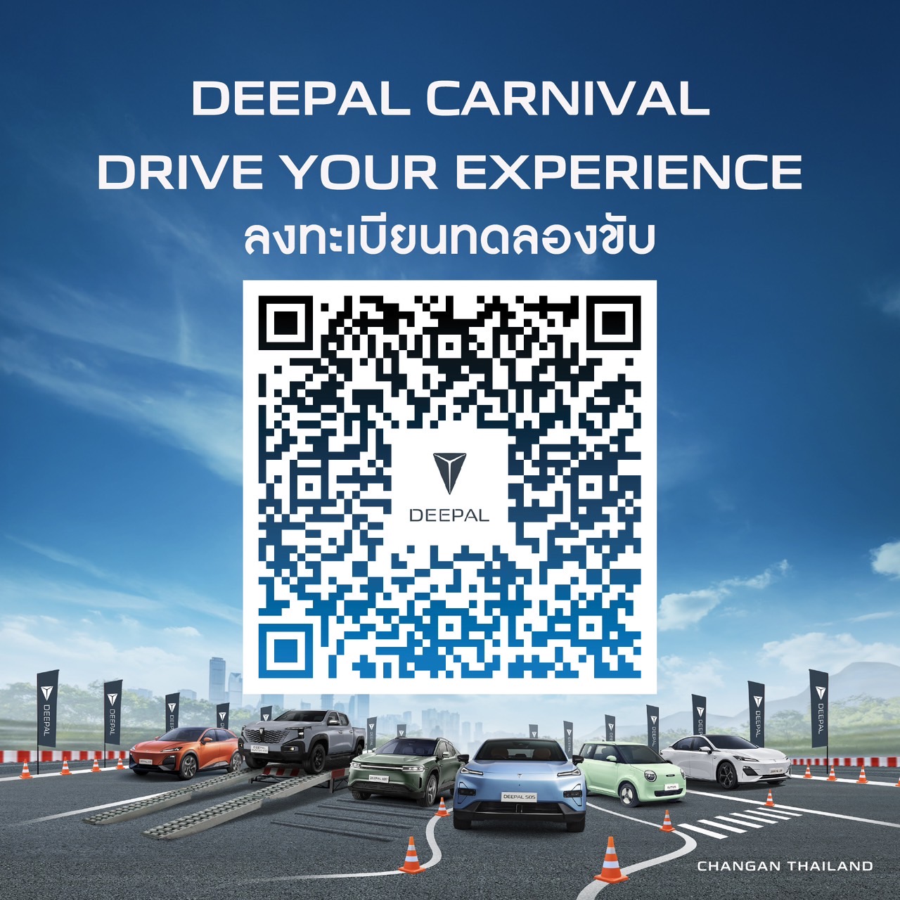 DEEPAL CARNIVAL DRIVE YOUR EXPERIENCE